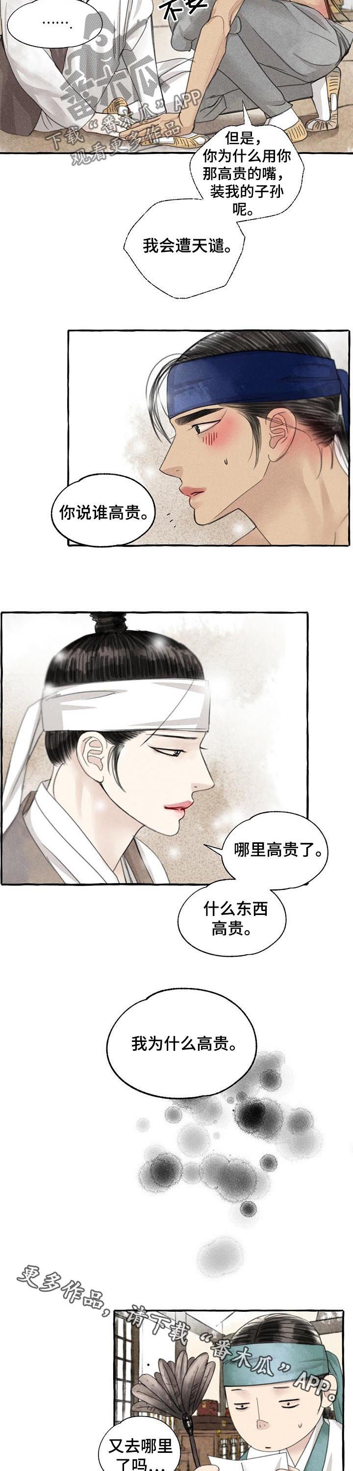 冒险秘密漫画,第79章：高贵5图