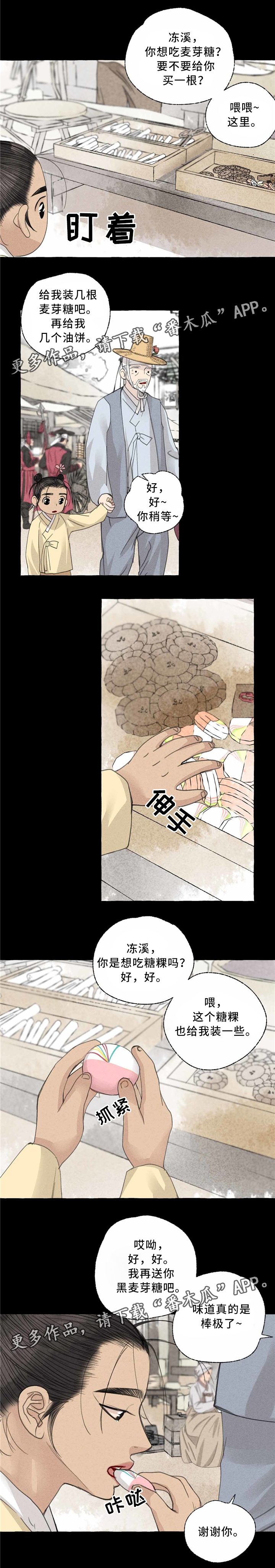 冒险秘密漫画,第41章：第一次说话4图