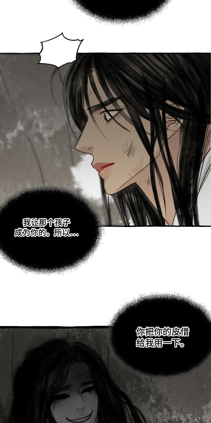 冒险秘密漫画,第133章：被抓5图