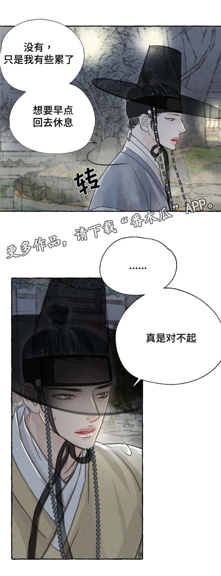 冒险秘密漫画,第6章：愤怒2图