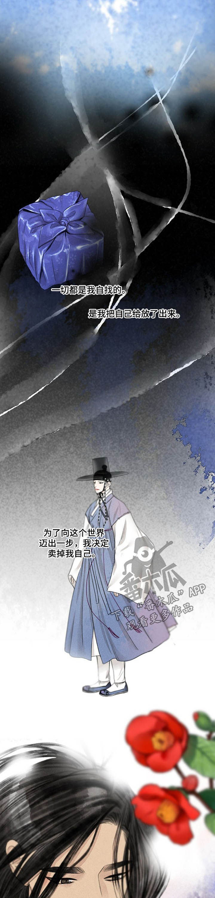 冒险秘密漫画,第109章：埋怨谁2图