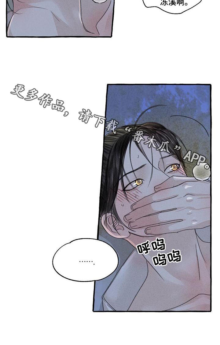 冒险秘密漫画,第96章：不会跟别人说2图