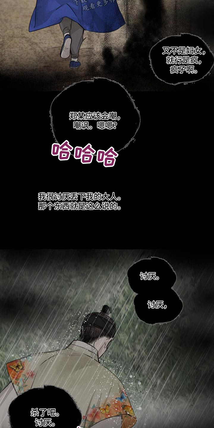 冒险秘密漫画,第174章：内心4图