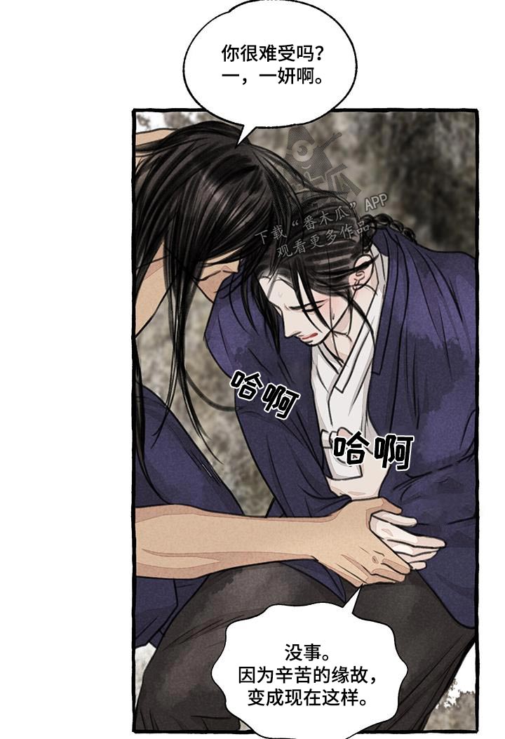 冒险秘密漫画,第175章：没关系3图