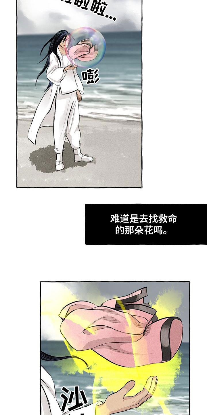 冒险秘密漫画,第189章：悬崖1图