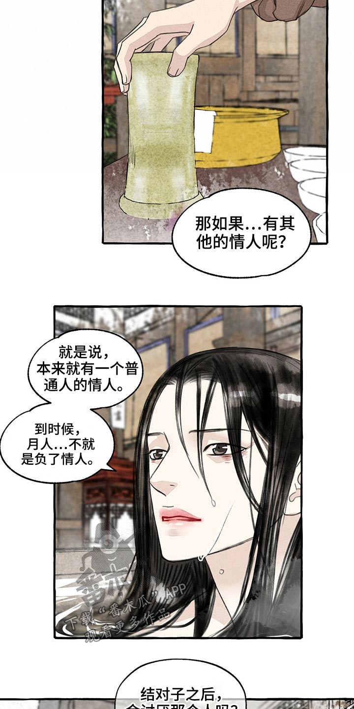 冒险秘密漫画,第127章：不知所措3图