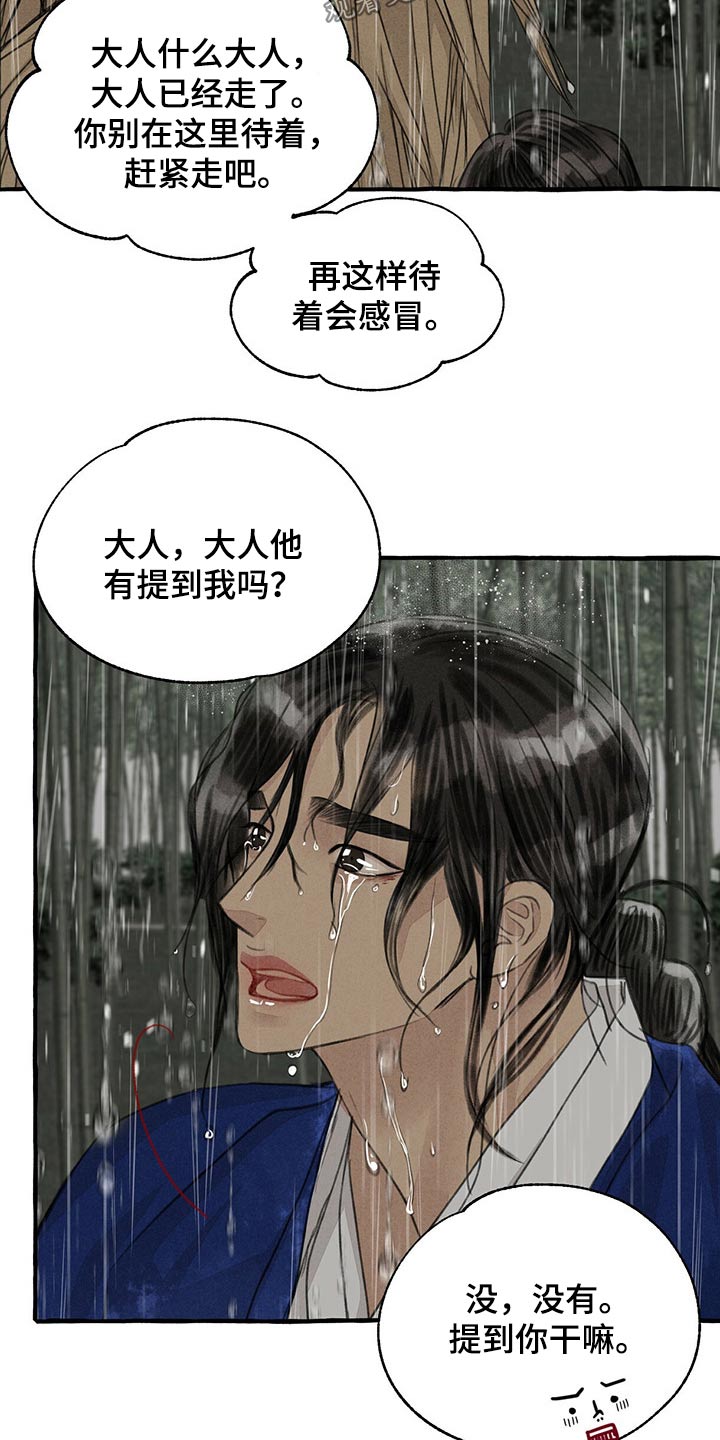 冒险秘密漫画,第124章：恳求5图