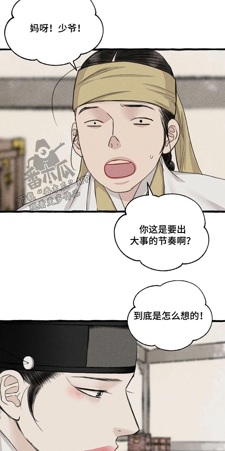 冒险秘密漫画,第117章：质问4图