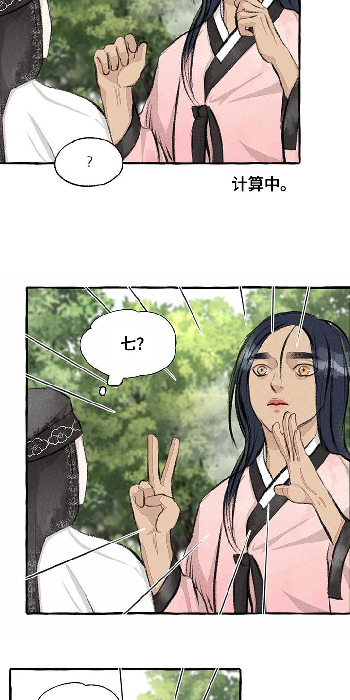 冒险秘密漫画,第177章：人类3图