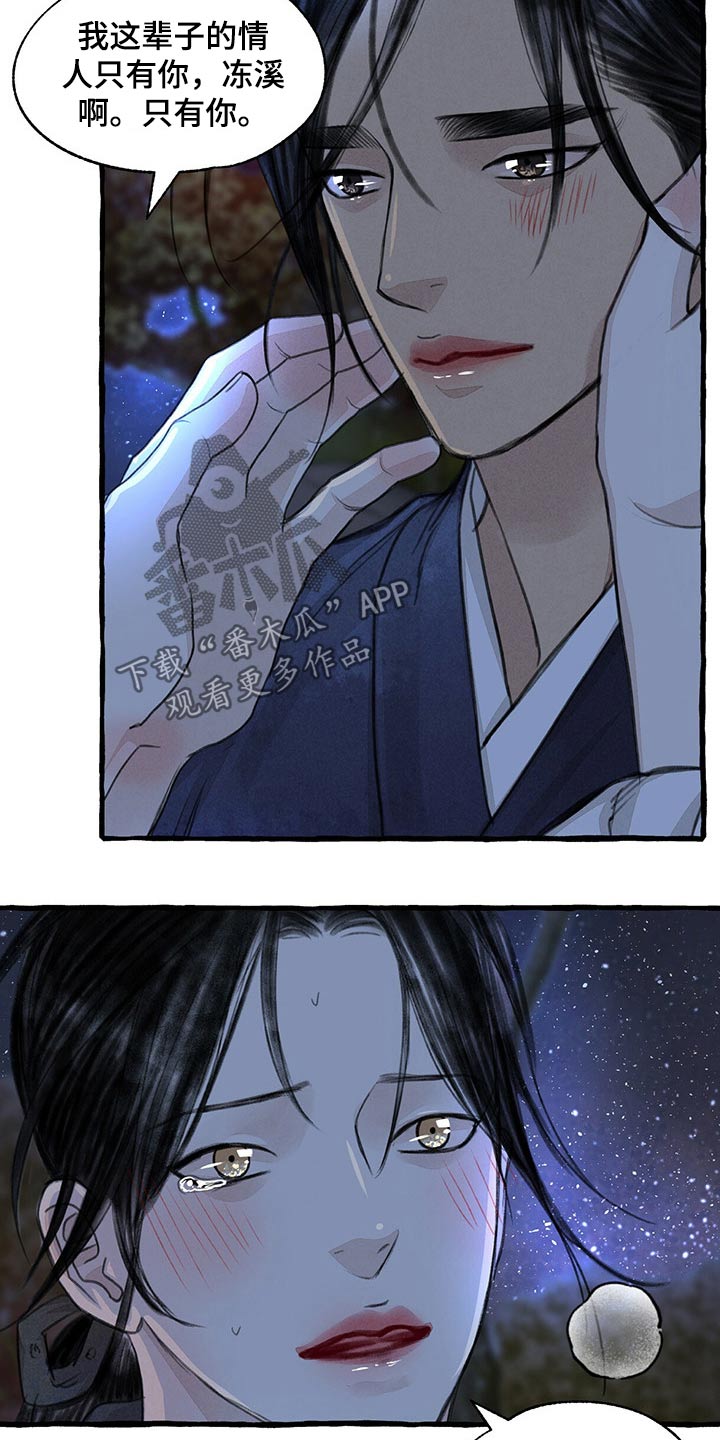 冒险秘密漫画,第147章：谢谢你2图