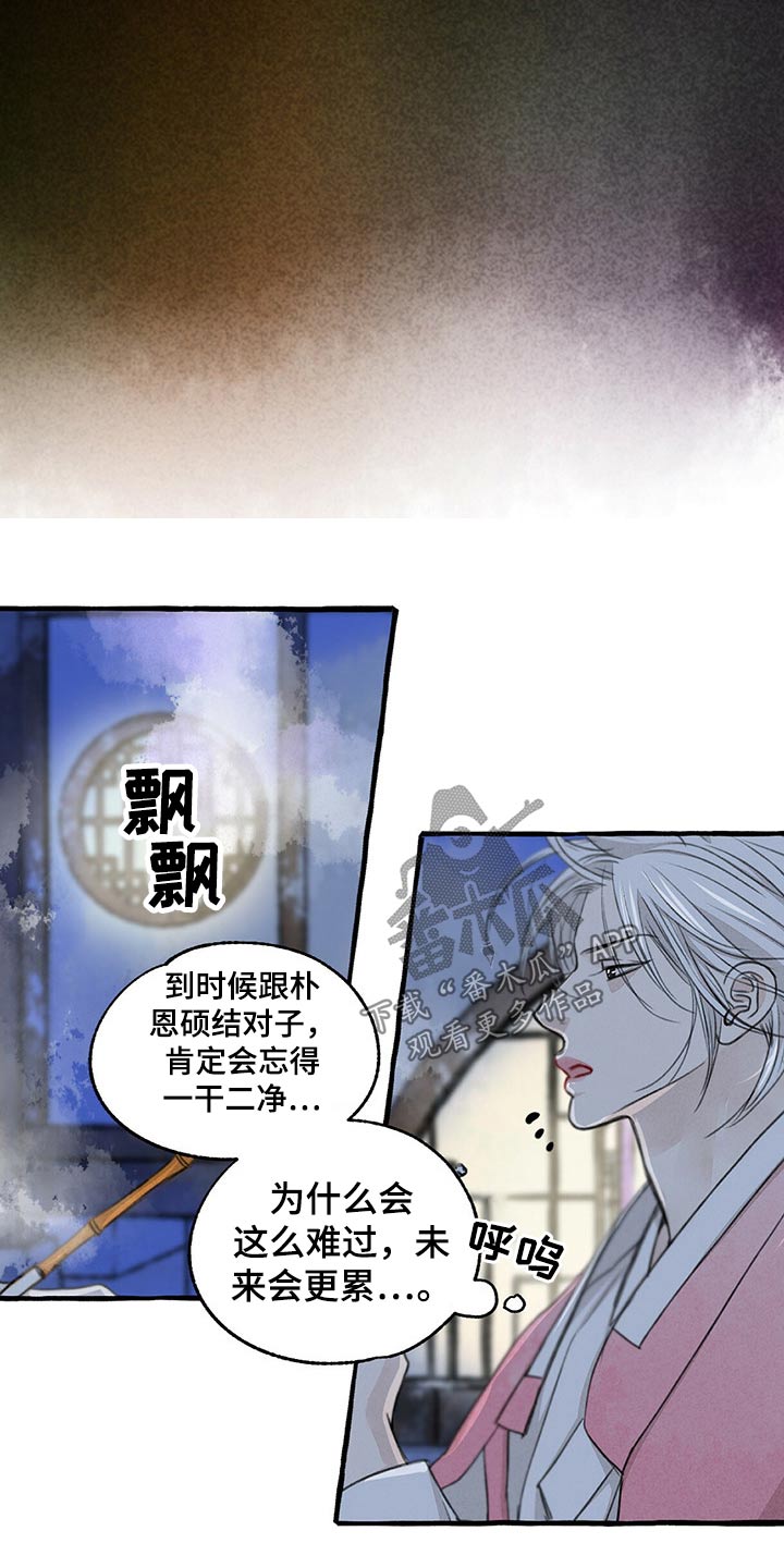 冒险秘密漫画,第130章：伤势严重4图