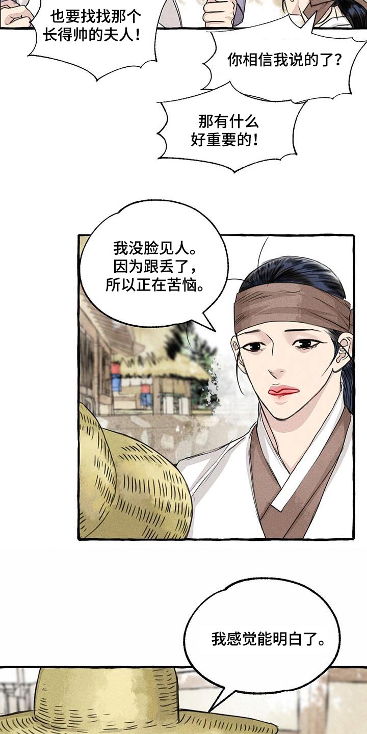 冒险秘密漫画,第166章：恍然3图