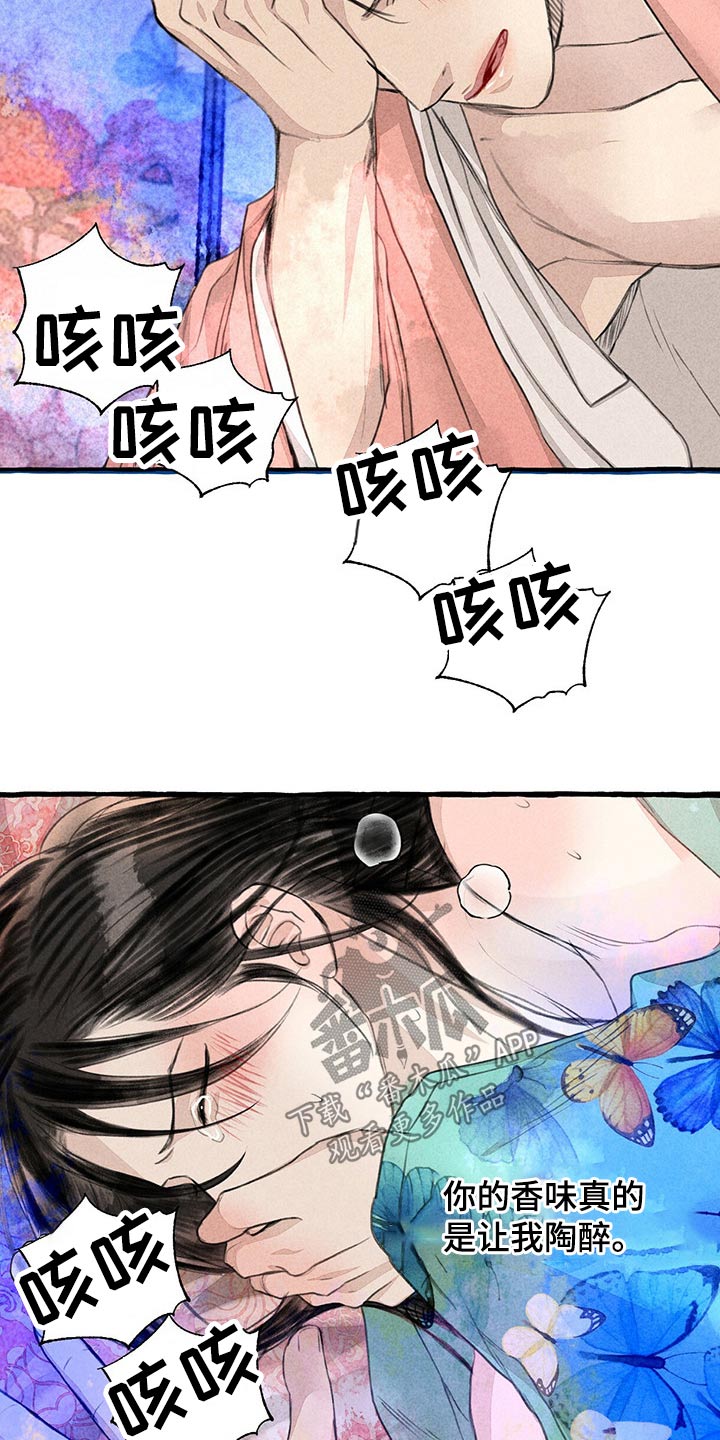 冒险秘密漫画,第143章：求你了5图