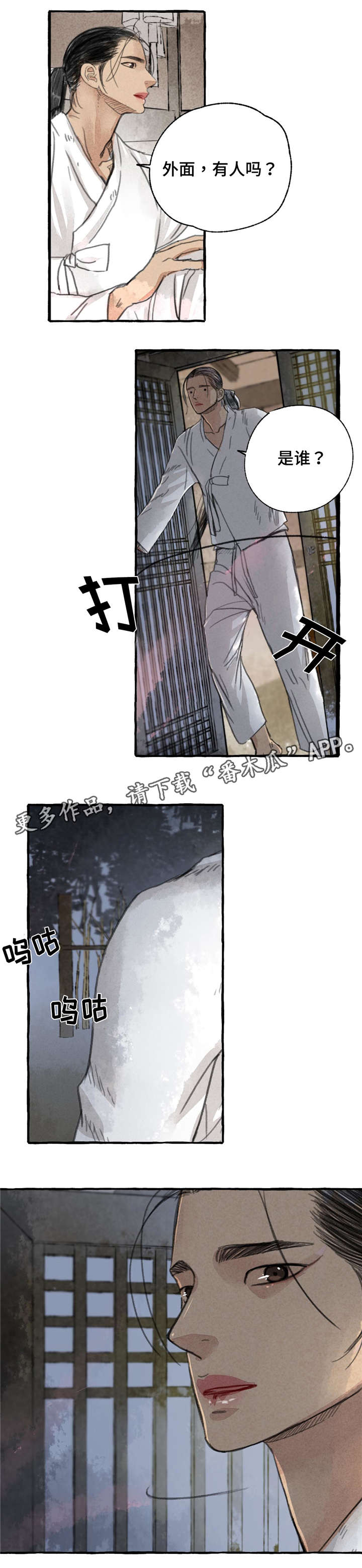 冒险秘密漫画,第10章：冷静一点3图