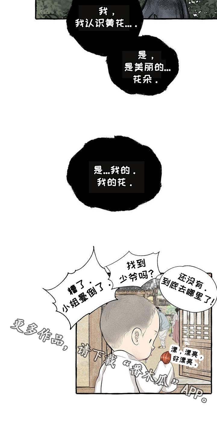 冒险秘密漫画,第187章：告发4图