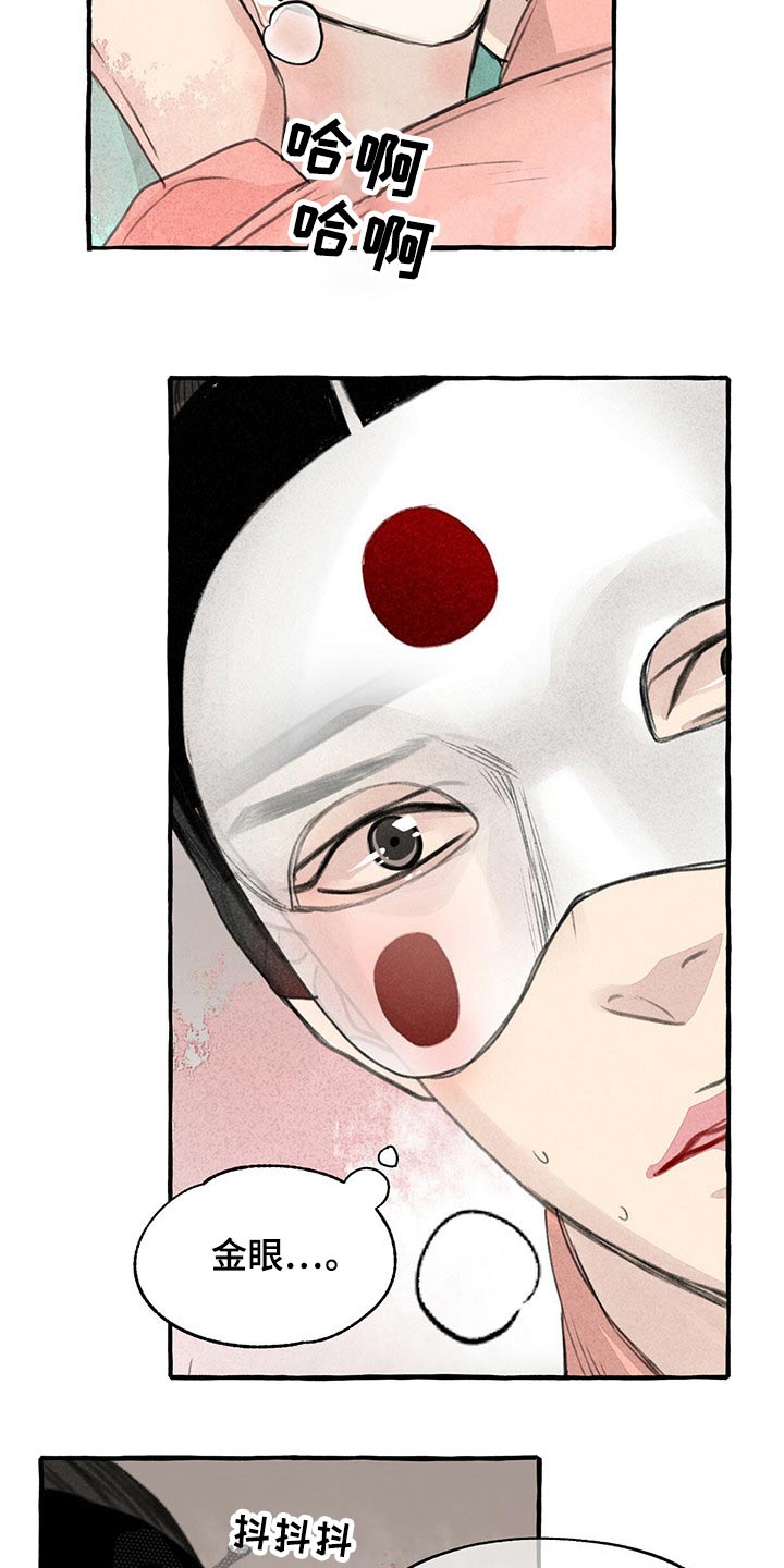 冒险秘密漫画,第137章：亲自出马3图