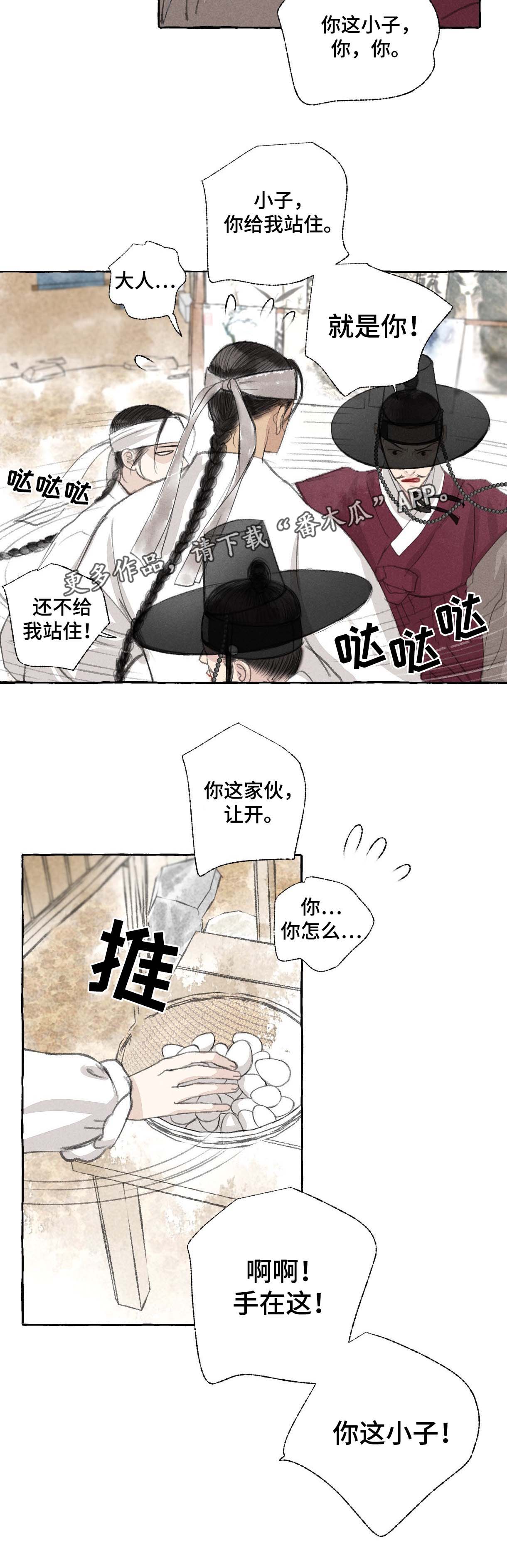 冒险秘密漫画,第30章：躲藏4图