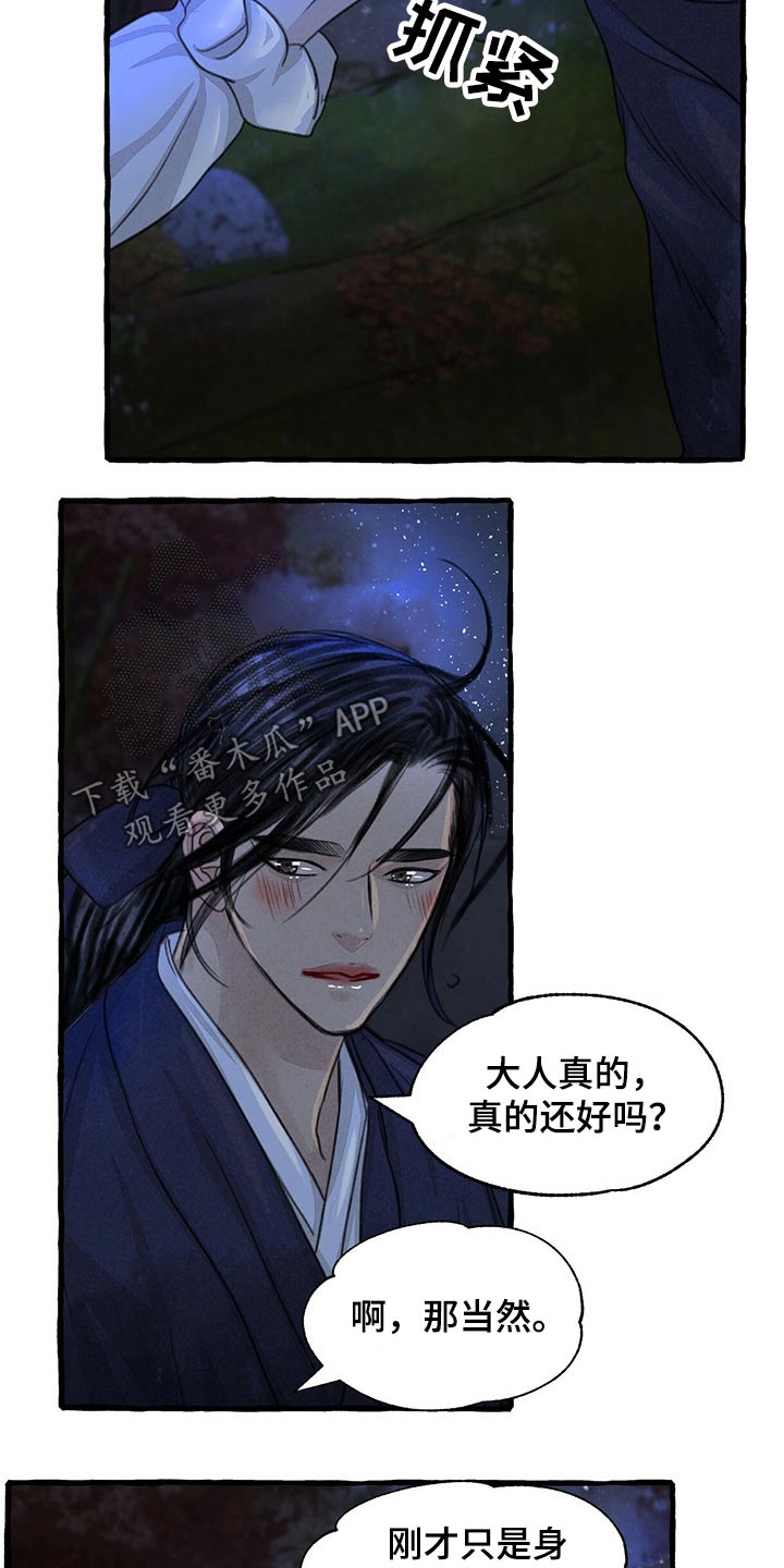 冒险秘密漫画,第147章：谢谢你5图