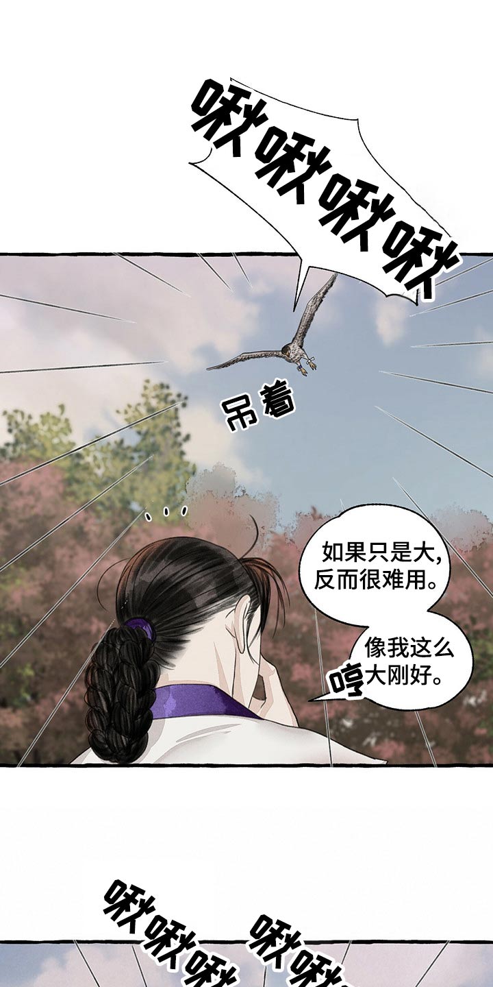 冒险秘密漫画,第161章：有危险5图