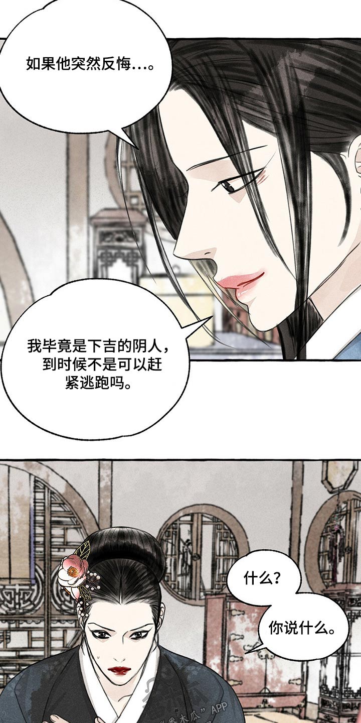 冒险秘密漫画,第132章：假想3图