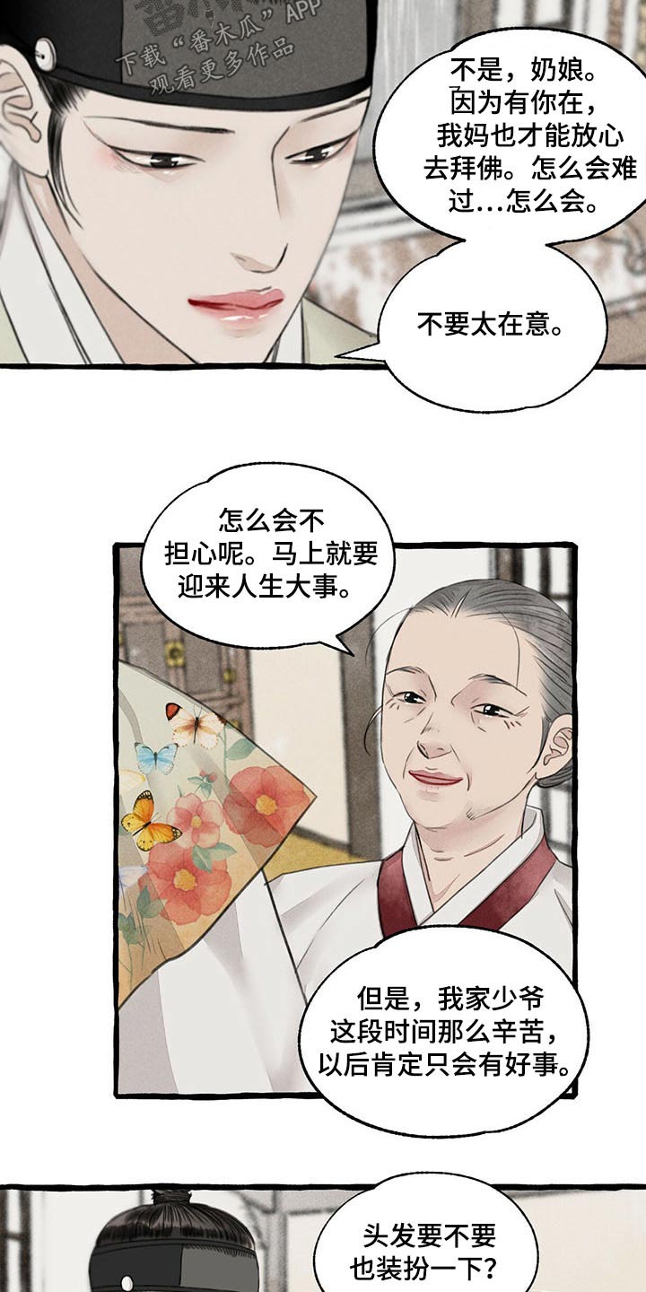 冒险秘密漫画,第117章：质问4图