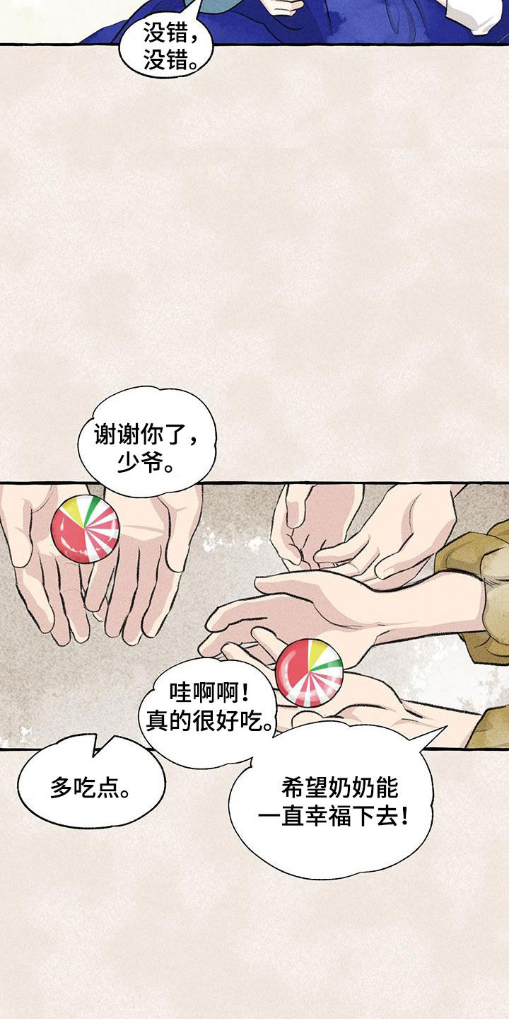 冒险秘密漫画,第184章：采花4图