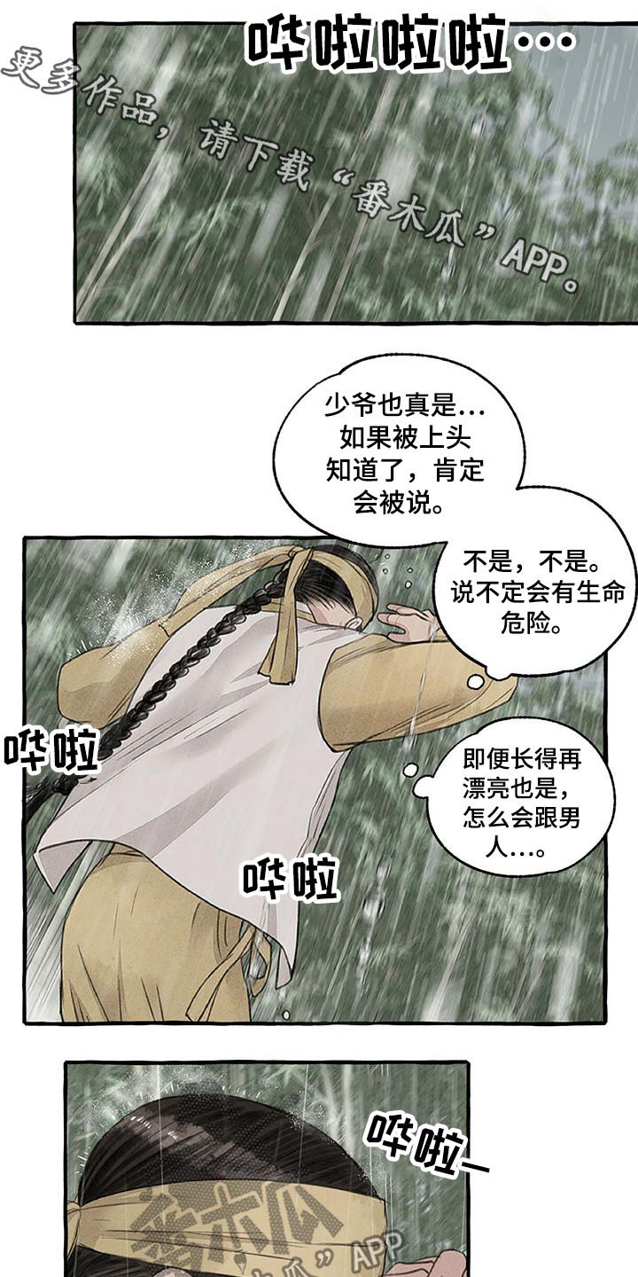 冒险秘密漫画,第118章：哀求1图