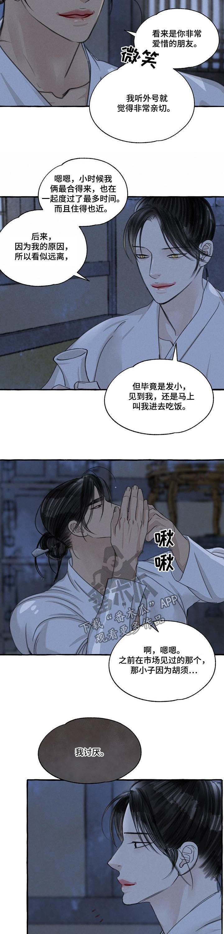 冒险秘密漫画,第92章：喝醉2图