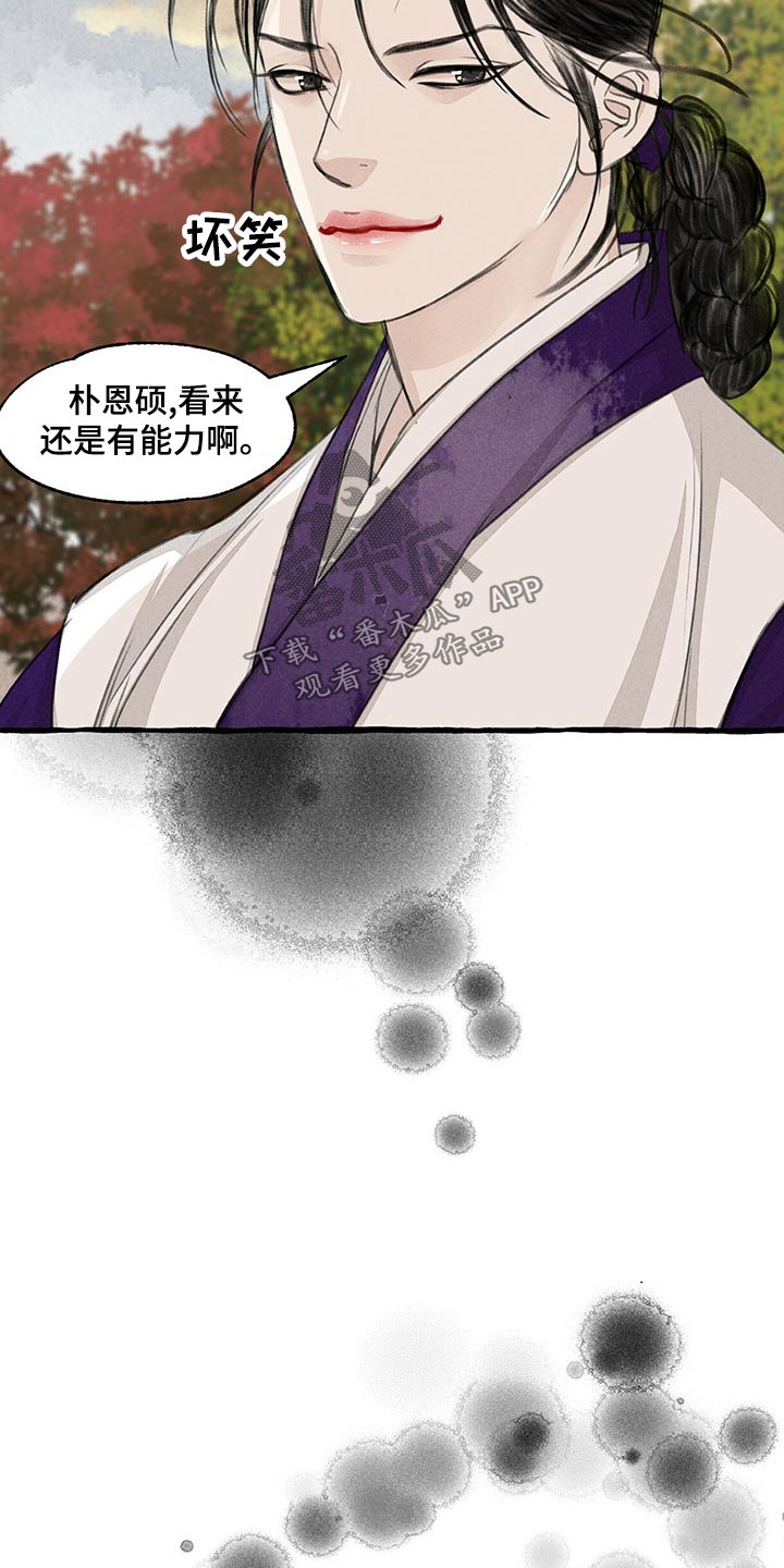 冒险秘密漫画,第161章：有危险3图
