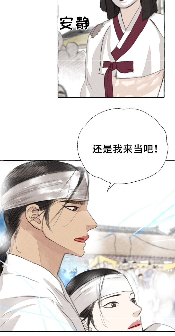 冒险秘密漫画,第32章：娘子?!2图