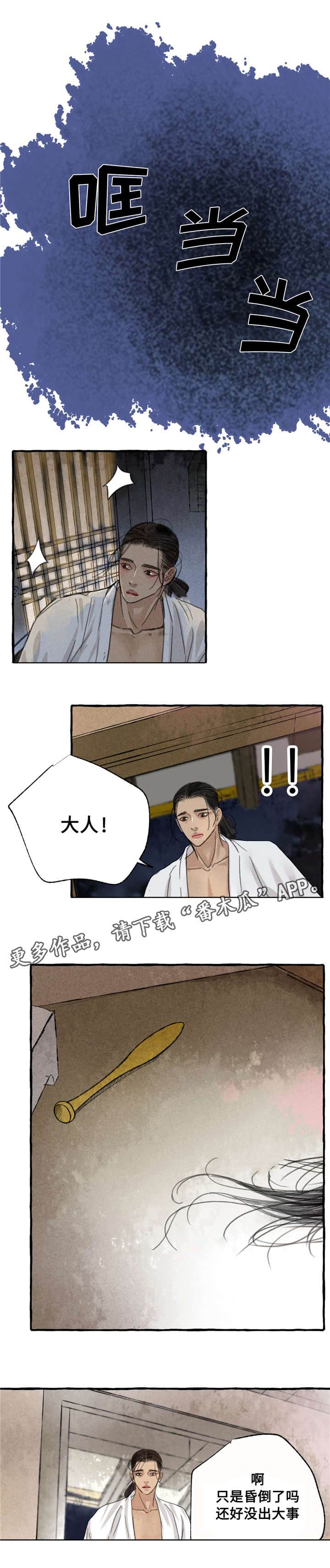 冒险秘密漫画,第11章：请罪3图