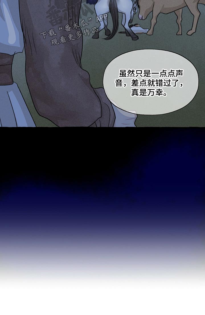 冒险秘密漫画,第149章：无法相信1图
