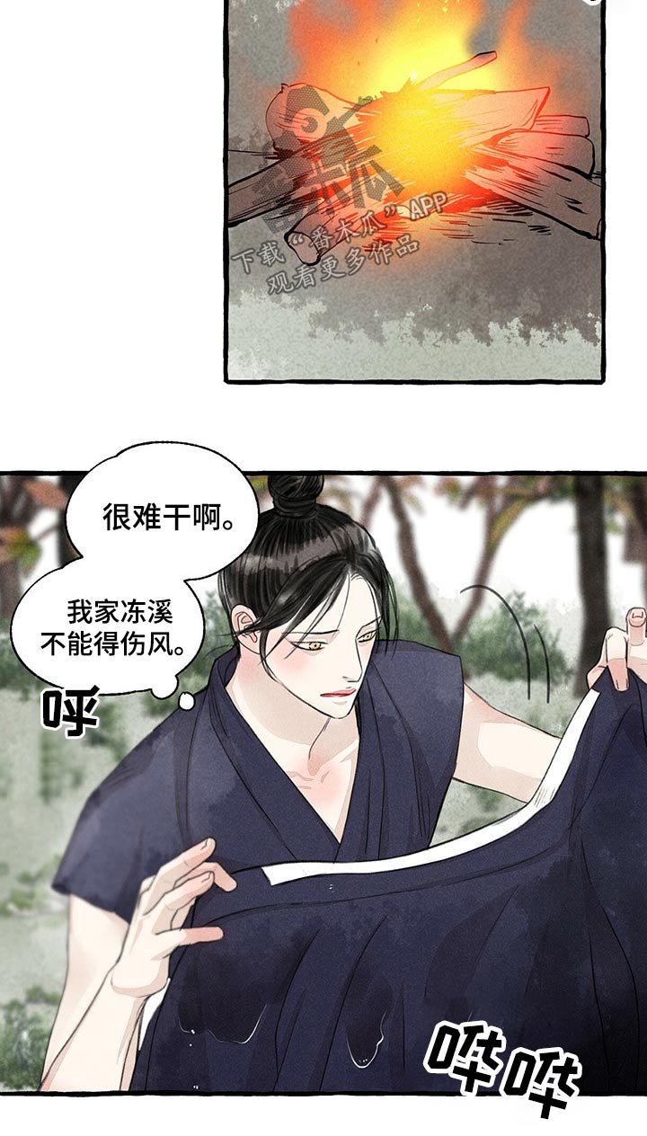 冒险秘密漫画,第155章：在一起5图