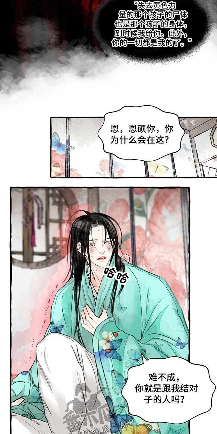 冒险秘密漫画,第142章：红色力量2图