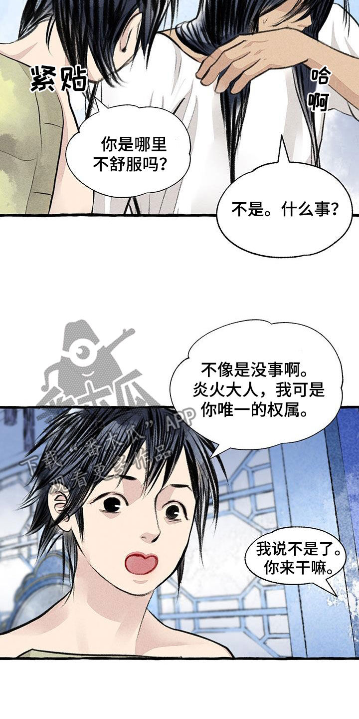 冒险秘密漫画,第186章：命运2图
