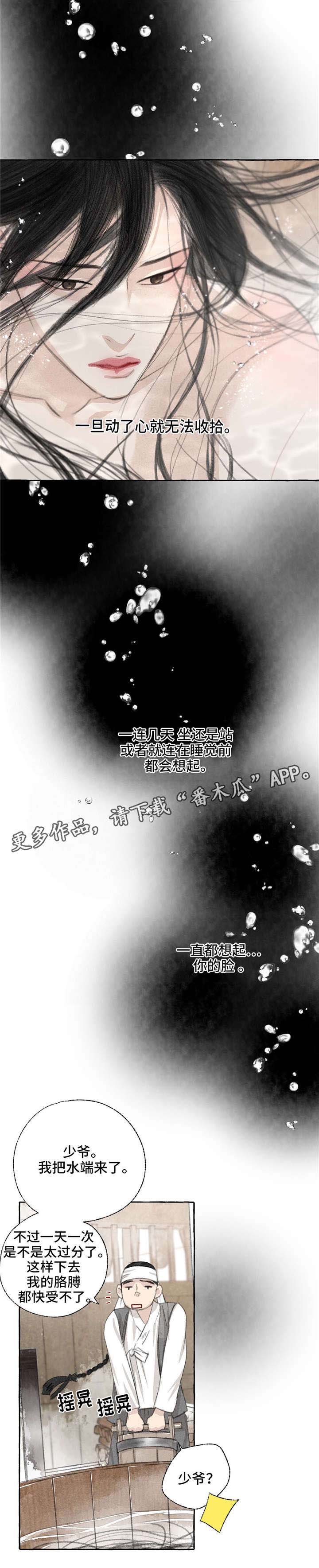 冒险秘密漫画,第15章：想你5图