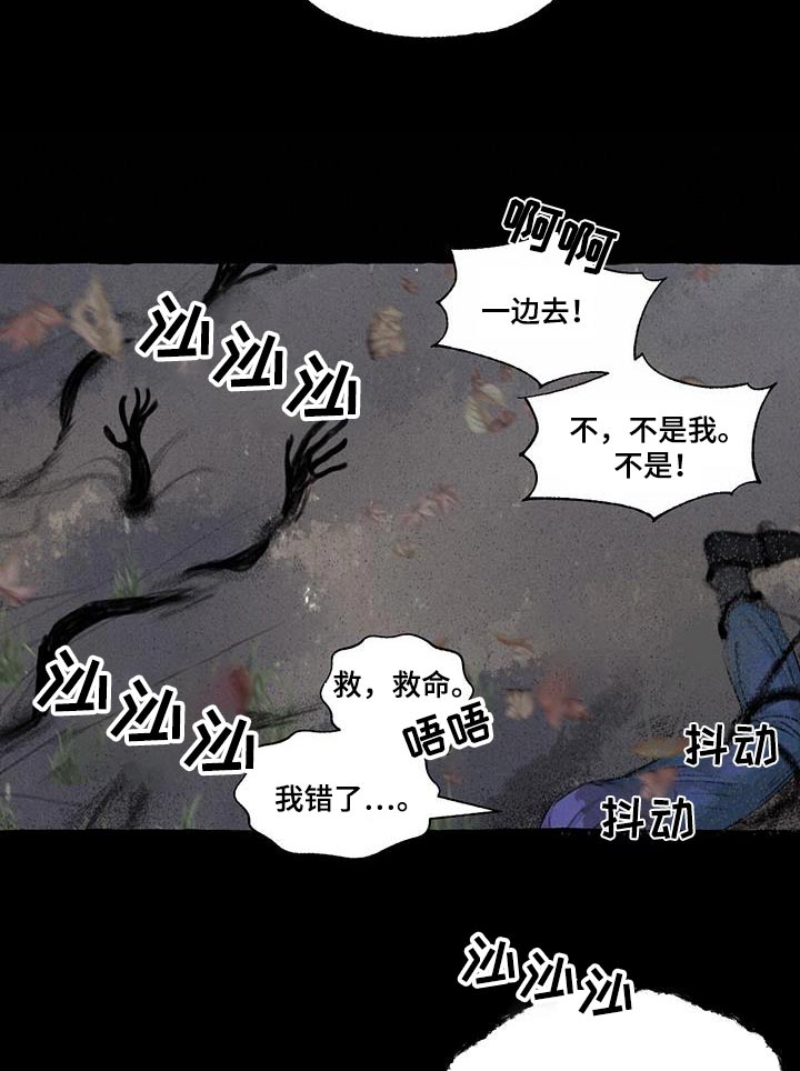 冒险秘密漫画,第169章：求饶4图