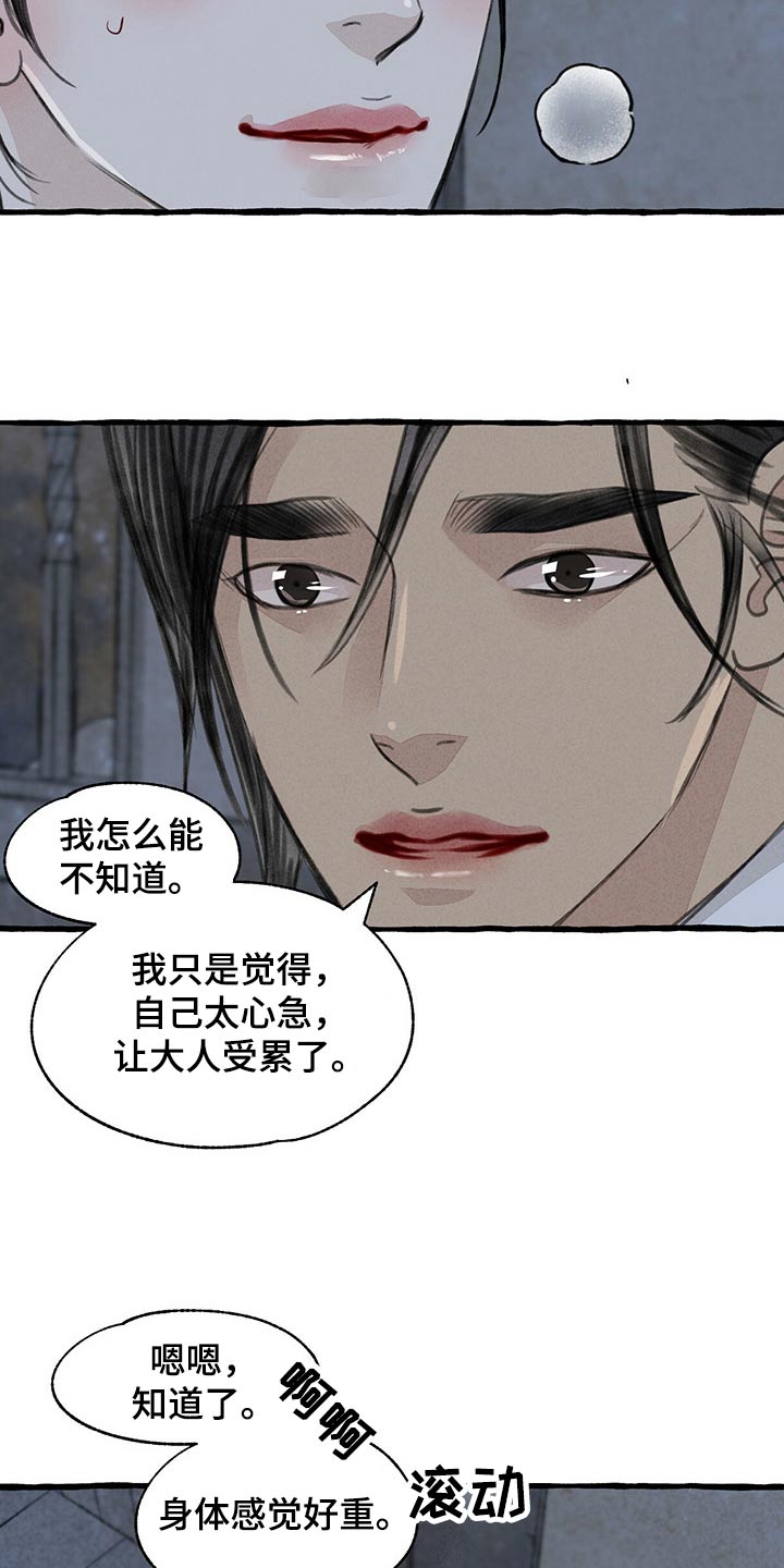 冒险秘密漫画,第158章：求饶5图
