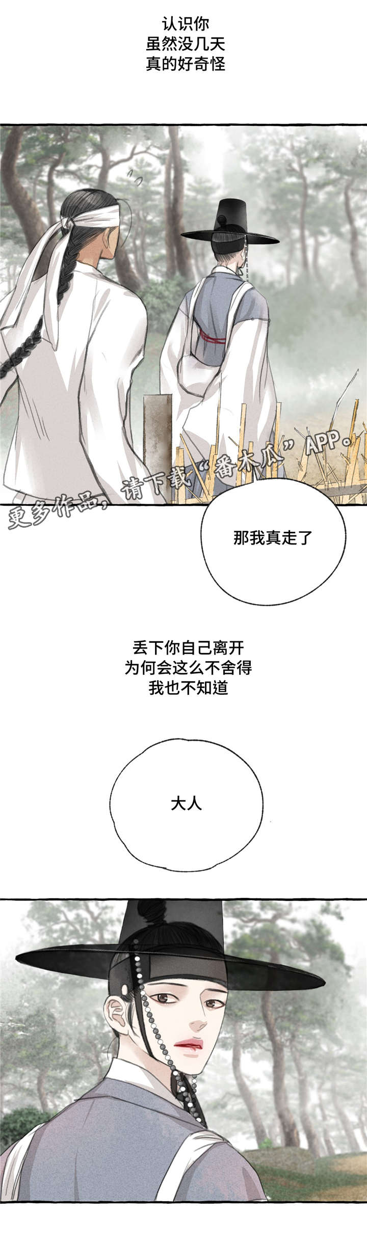冒险秘密漫画,第13章：告别1图