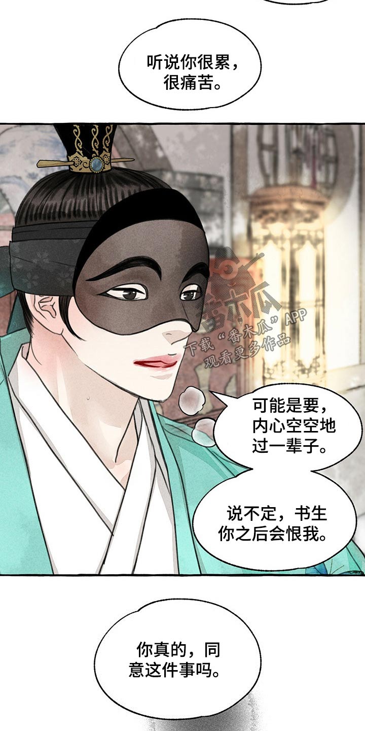 冒险秘密漫画,第136章：肚子疼4图