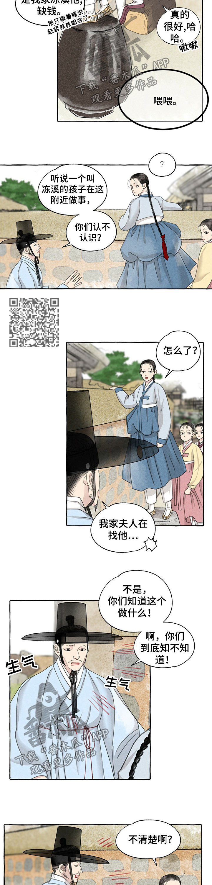 冒险秘密漫画,第62章：打听4图