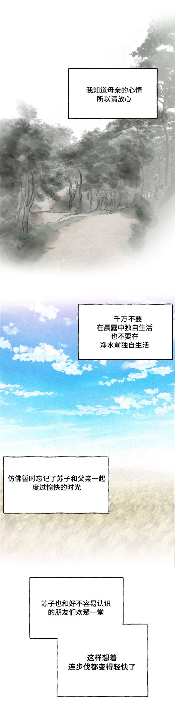 冒险秘密漫画,第1章：进城4图