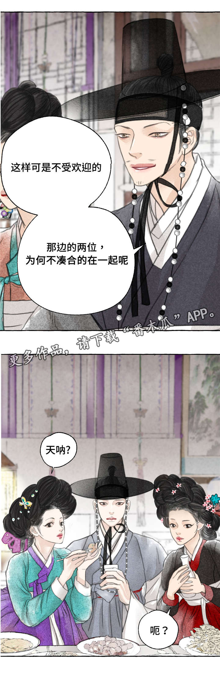 冒险秘密漫画,第5章：争锋相对3图
