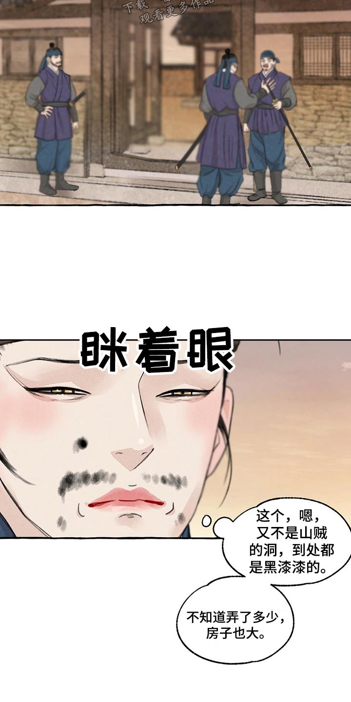 冒险秘密漫画,第157章：买卖2图