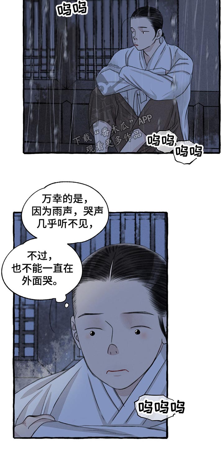 冒险秘密漫画,第120章：孩子4图