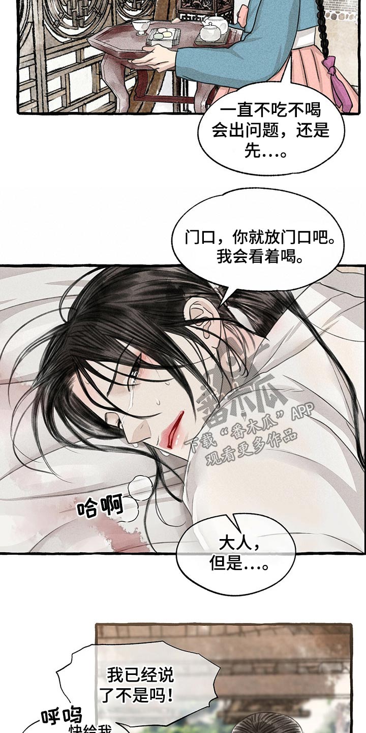 冒险秘密漫画,第129章：逃跑1图