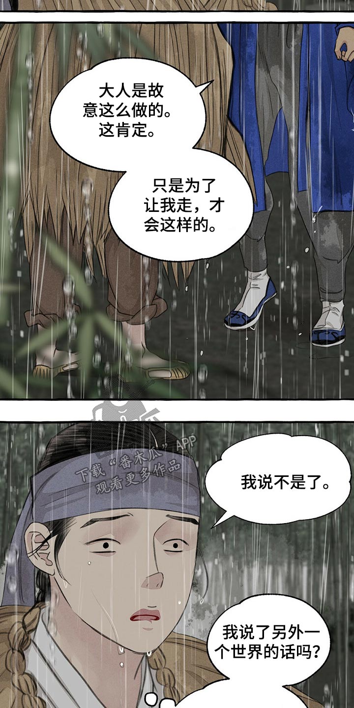 冒险秘密漫画,第124章：恳求1图