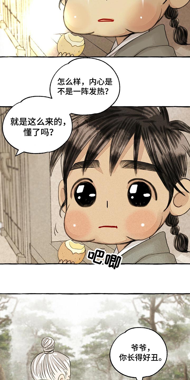 冒险秘密漫画,第152章：陶醉1图