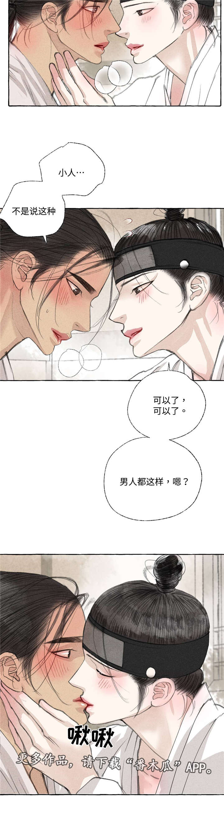 冒险秘密漫画,第20章：消除疑虑3图