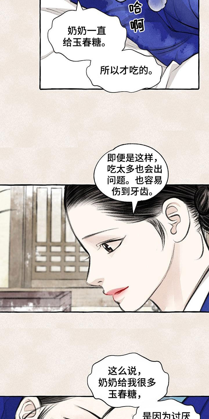 冒险秘密漫画,第184章：采花5图